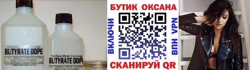 Бутират GHB  Андреаполь 